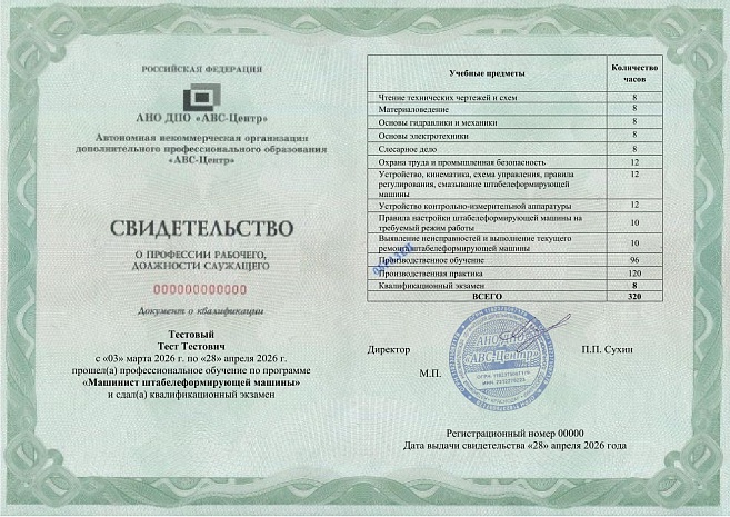 Машинист штабелеформирующей машины. Обучение дистанционно